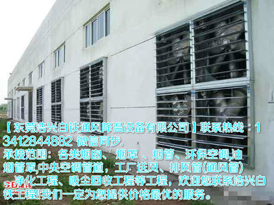 东莞石碣通风管道 浩兴通风设备的专业之选